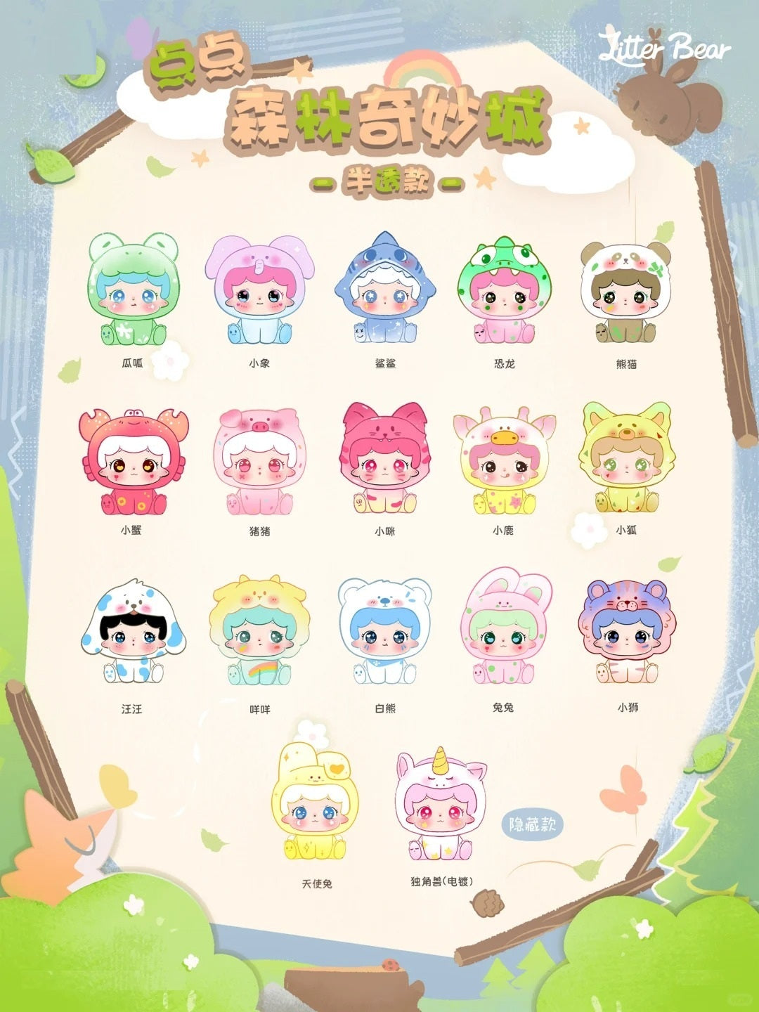 Little Bear Forest Wonderland City- Kosbling Doll Series (Beads Doll)