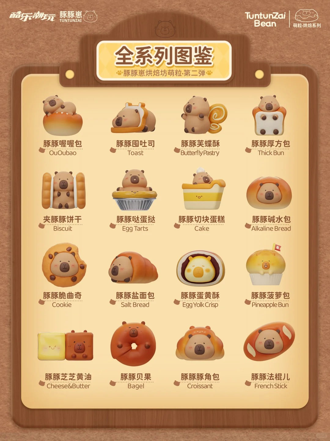 Tuntunzai 2nd Generation Capy Bakery  - Kosbling Doll Series (Beads Doll)